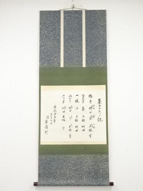 JAPANESE HANGING SCROLL / HAND PAINTED / CALLIGRAPHY